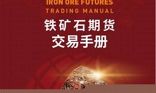铁矿石1805期货行情(铁矿石期货行情最新)_https://hz.qldgs.com_上期所_第1张
