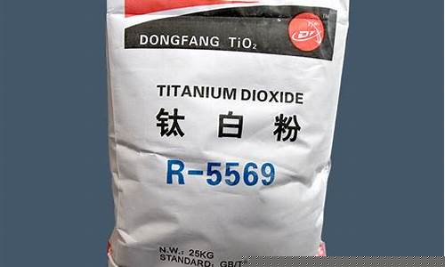 钛白粉的期货价格实时行情(钛白粉期货市场)_https://hz.qldgs.com_广期所_第1张