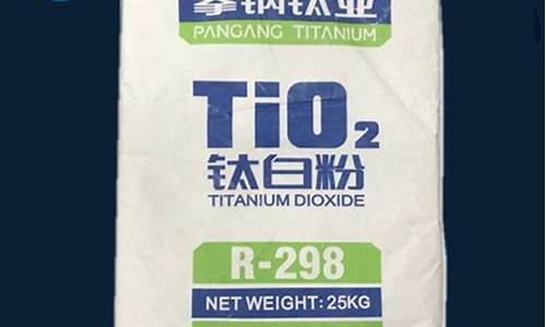 钛白粉最近期货行情(钛白粉最新行情)_https://hz.qldgs.com_中金所_第1张