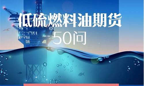 上市公司燃料油期货行情(生物燃料油上市公司)_https://hz.qldgs.com_大商所_第1张