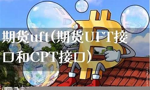 期货cpt接口期货行情_https://hz.qldgs.com_广期所_第1张
