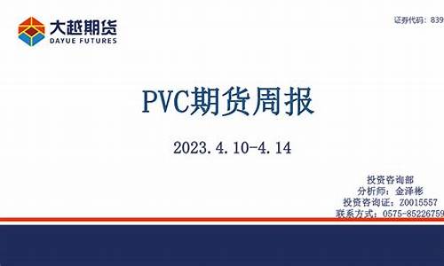 pvc期货4月26行情(pvc期货手续费大概多少)_https://hz.qldgs.com_中金所_第1张