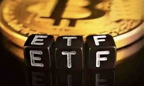 比特币期货etf 行情(比特币期货etf 现货etf)_https://hz.qldgs.com_大商所_第1张