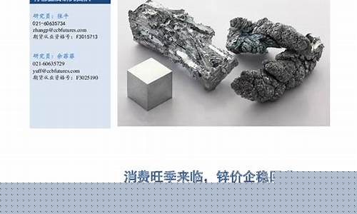 有色金属锌期货实时行情(有色锌价格)_https://hz.qldgs.com_上期能源_第1张