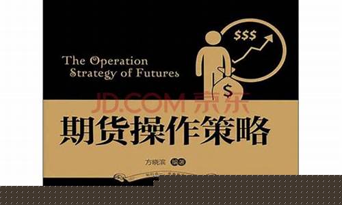 期货行情操作策略(期货的操作策略)_https://hz.qldgs.com_上期所_第1张