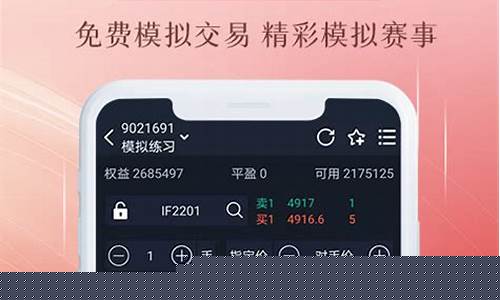 下载期货模拟行情软件(期货模拟app十大排行榜)_https://hz.qldgs.com_广期所_第1张